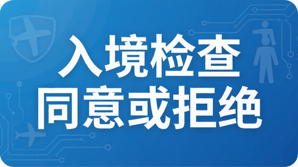 �뾳���ͬ��or�ܾ�