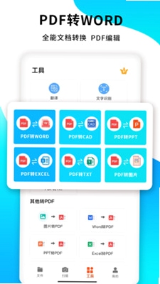 PDF识别王 安装教程 手机截图