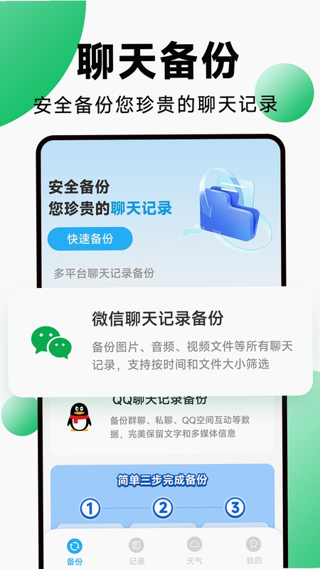 灵存聊天易备份 安全吗