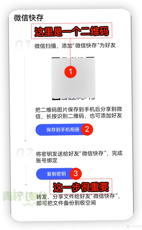 灵存聊天易备份 使用教程