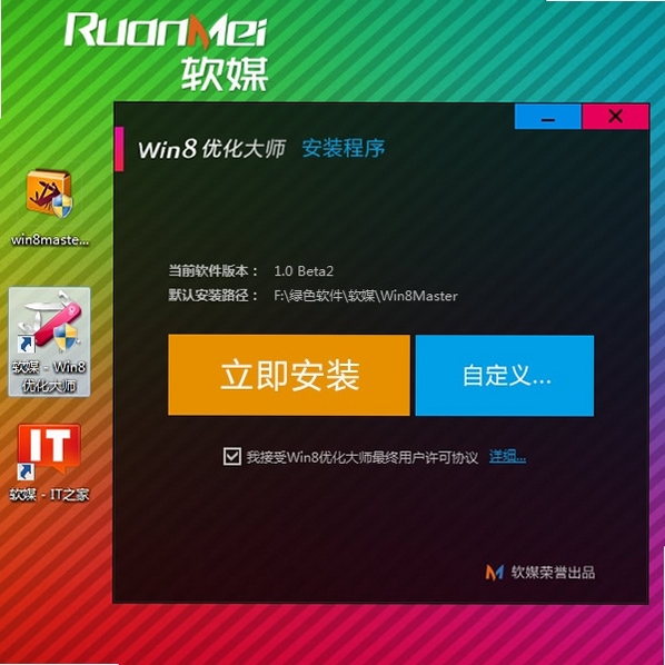 Win8优化大师 使用教程 截图