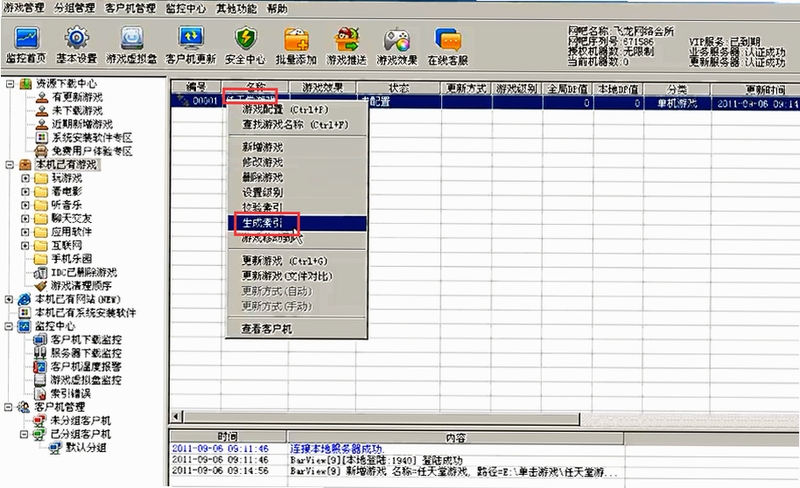 NetBarP2P游戏更新平台 使用教程