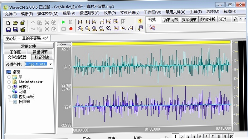 WaveCN 音频编辑软件使用教程