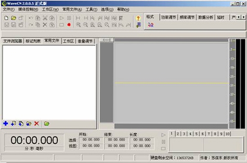 WaveCN 录音设置教程