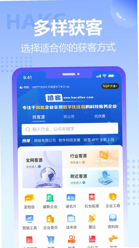 哈讯软件官方下载地址