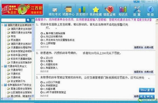 考无忧驾照理论 评价 安全性