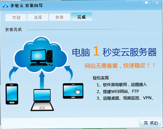 步轻云下载