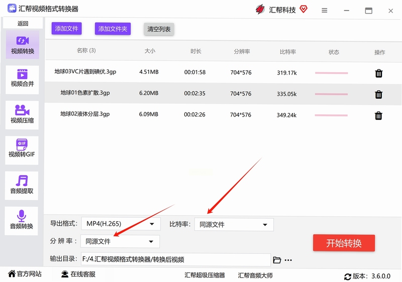 3GP/MP4视频转换大师 使用教程 界面截图