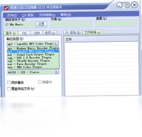 急速火龙CD压缩器 使用教程