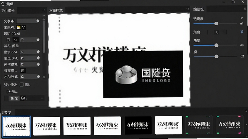 中格图片批量加水印软件水印样式编辑界面,展示文字水印与图片Logo水印叠加效果,左侧为字体样式选择区,右侧为透明度与角度调节滑块,底部为多种预设水印模板缩略图,整体界面干净整洁,色彩搭配专业