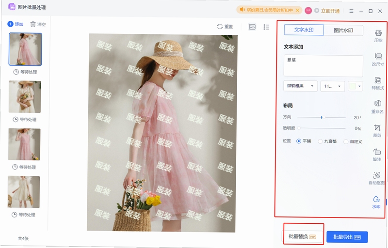 中格图片批量加水印软件使用教程步骤图
