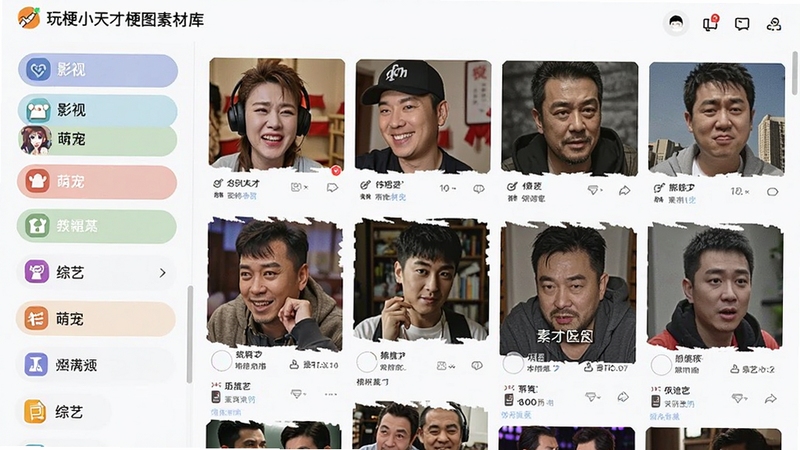 玩梗小天才梗图素材库界面,左侧分类列表包含影视、萌宠、综艺等标签,右侧展示多张热门梗图缩略图,界面设计清晰有序,色彩鲜艳,突出素材丰富性与分类管理功能。