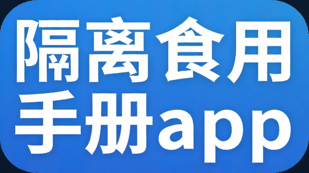 ����ʳ���ֲ�app
