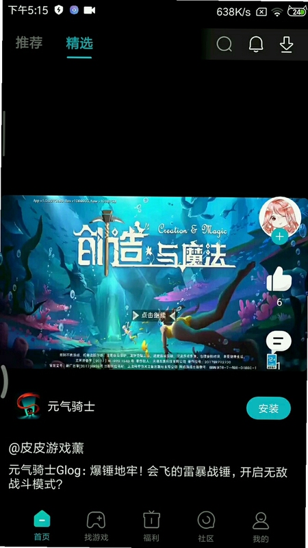 这咋玩呀 攻略 截图