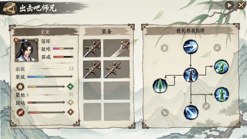 《出击吧师兄》游戏角色养成界面示意图,画面展示角色的属性面板、装备栏和技能树,界面风格古风,配色淡雅,信息布局清晰,突出角色培养的深度玩法。