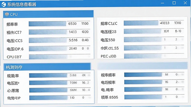 系统信息查看器硬件检测功能截图,画面展示CPU和内存的详细信息面板,包含频率、电压等参数,背景为浅灰色简洁风格,图片清晰展示软件界面布局,主色调为蓝色和白色,视觉效果专业。