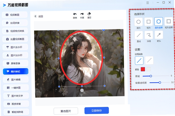 图片标识工具使用教程界面截图