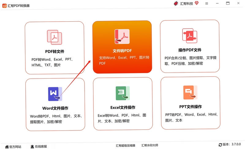 图片PDF转换器 使用教程