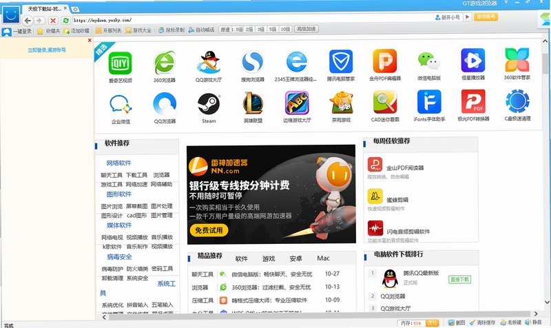 GT游戏浏览器 设置界面截图