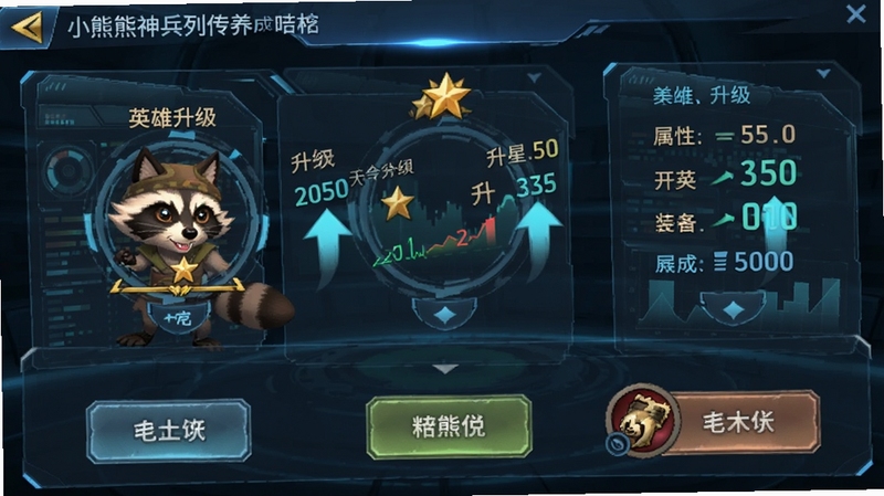 小浣熊神兵列传养成界面截图,展示英雄升级、升星、装备等培养按钮,界面设计简洁直观,带有属性数值变化动画,背景为科技感的数据面板与光效,突出养成系统的丰富性与成长反馈