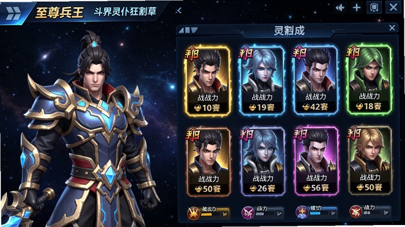 游戏内截图风格,展示至尊兵王(斗界灵仆狂割草)的灵仆养成界面。画面左侧是主角的3D模型,右侧是灵仆列表,每个灵仆卡牌上显示其稀有度与战力值。界面设计充满科技感,背景为深邃的星空,灵仆卡牌散发着不同颜色的光芒,整体UI布局清晰,色彩鲜艳,突出养成的成就感。