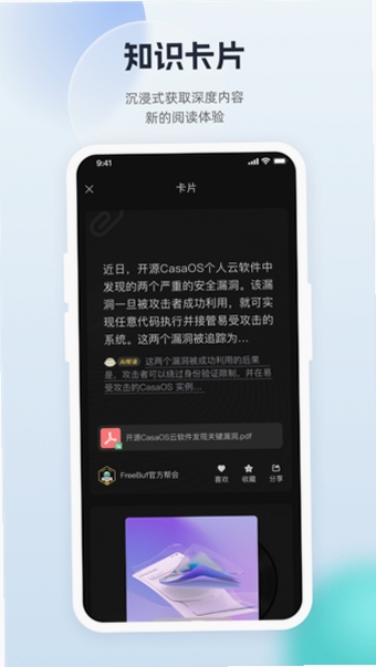 FreeBuf知识大陆 安装教程 手机