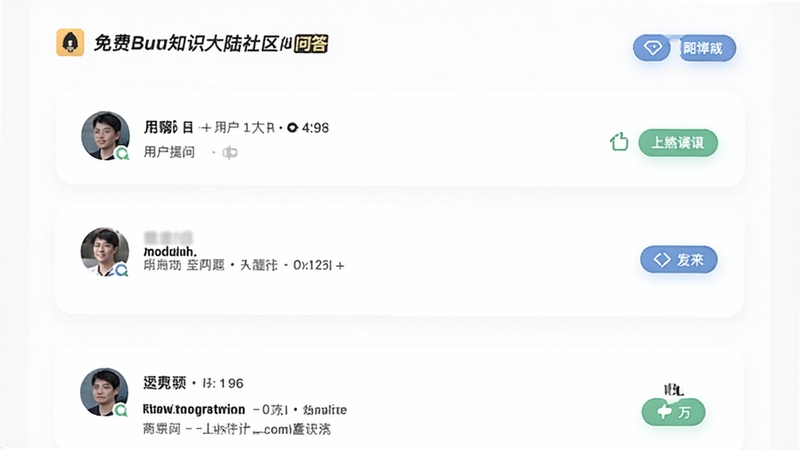 FreeBuf知识大陆社区问答页面,展示用户提问与回答列表,头像与昵称可见,背景为白色,卡片圆角设计,色调清新,互动元素丰富