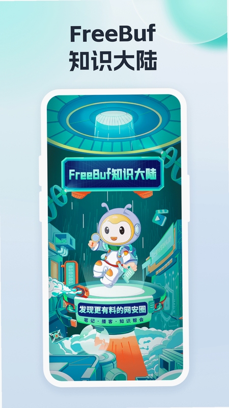FreeBuf知识大陆 离线下载 视频 保存