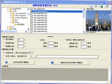 缩略图批量制作机 安装教程 截图