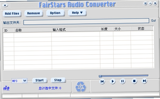 FairStars Audio Converter Pro 使用教程 界面操作步骤