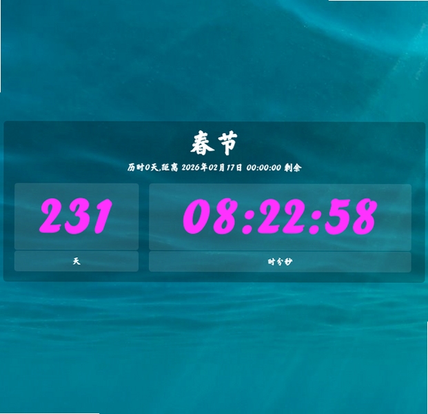 倒计时 大众版 设置界面截图
