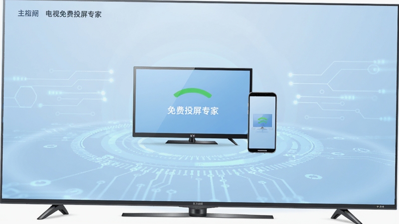 电视免费投屏专家主界面截图,展示手机与电视连接成功的状态,画面中央有电视图案和手机图案,背景为淡蓝色科技感光效,整体风格简洁明亮