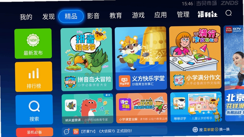 电视免费投屏专家使用教程