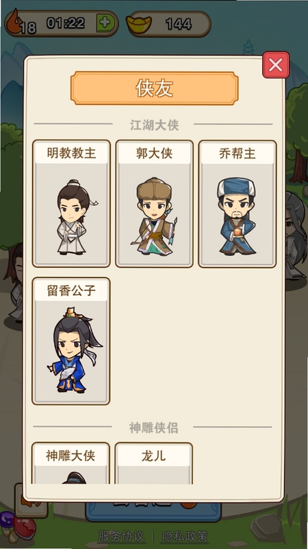 成语登科郎游戏截图 闯关界面