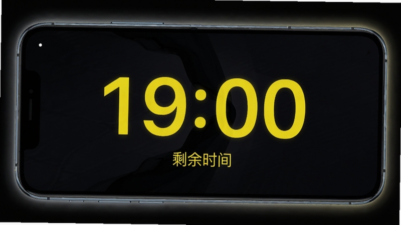 倒计时专业版在手机上的锁屏倒计时效果,屏幕显示一个简洁的倒计时数字,背景为深色,数字为亮黄色,下方有“剩余时间”字样,手机屏幕边缘有微弱的光晕,整体风格酷炫且清晰,适合展示移动端特色