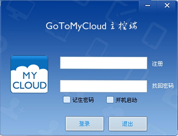 GoToMyCloud主控端远程控制安全加密