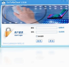 GoToMyCloud主控端手机版截图