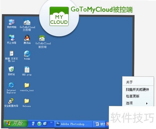 GoToMyCloud主控端连接失败解决方法