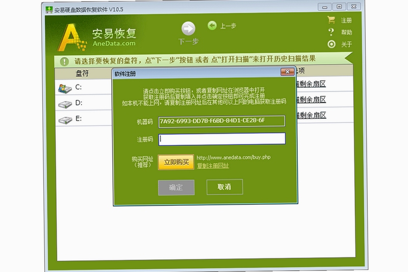 安易硬盘数据恢复软件 使用教程
