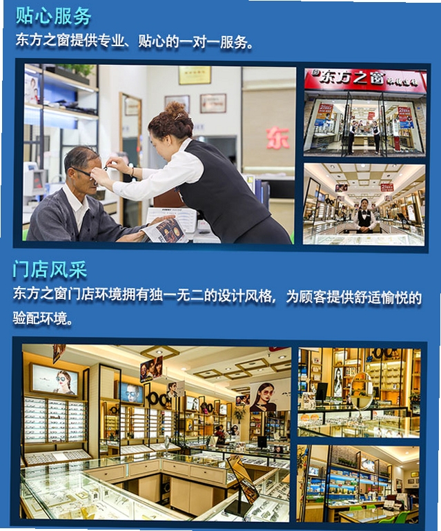 东方之窗眼镜门店预约界面