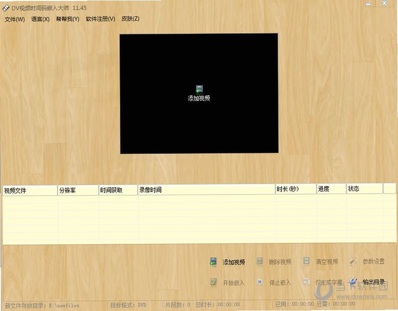DV视频时间码嵌入大师 批量处理 界面