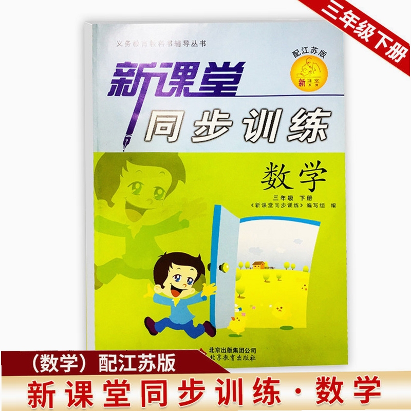 小学数学同步课堂 使用教程