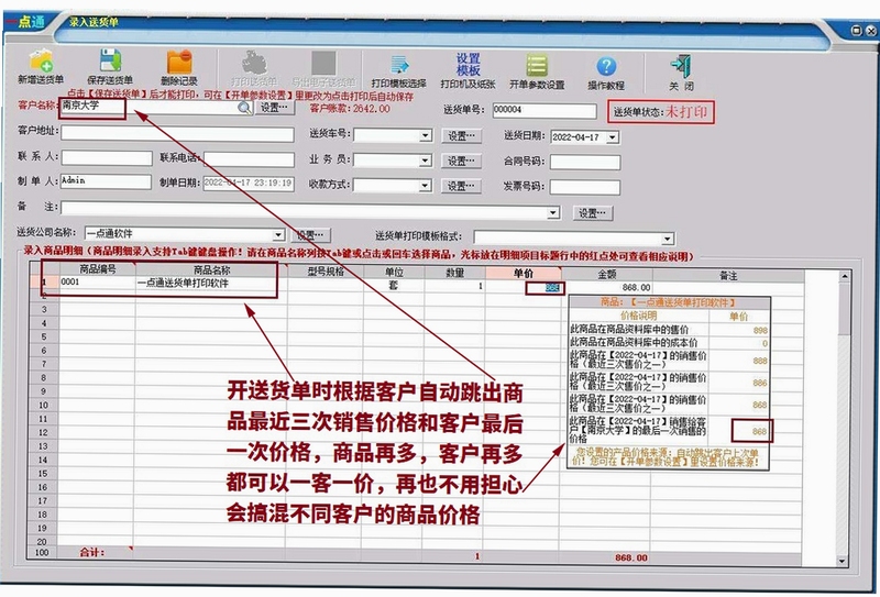 一点通快递单打印软件 设置界面