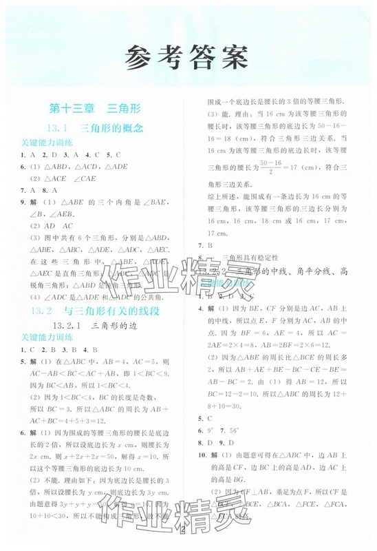 小学数学同步课堂免费版人教版答案