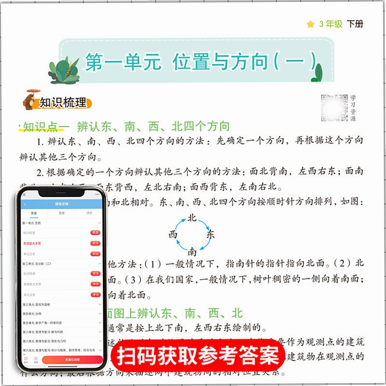 小学数学同步课堂错题本功能截图