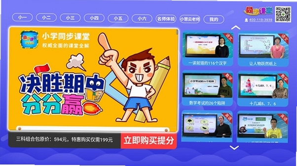 小学数学同步课堂app下载安装教程