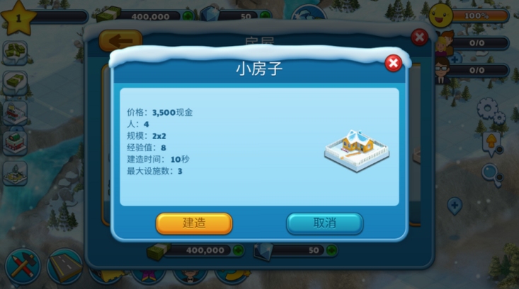Icy Village 5.3.1 安装教程 截图