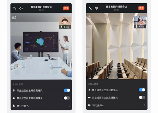 简聊 会议功能