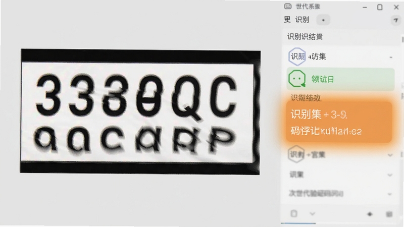 次世代验证码识别系统识别数字字母验证码效果图,画面中央为一张带有扭曲数字和字母的验证码图片,右侧软件界面显示识别结果,背景浅灰色,突出识别结果的高亮显示,整体色调柔和
