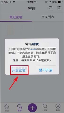 密境应用 使用教程 界面截图